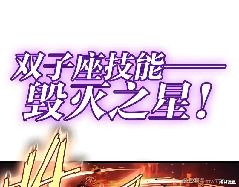 災難級英雄歸來,第90话,第107张