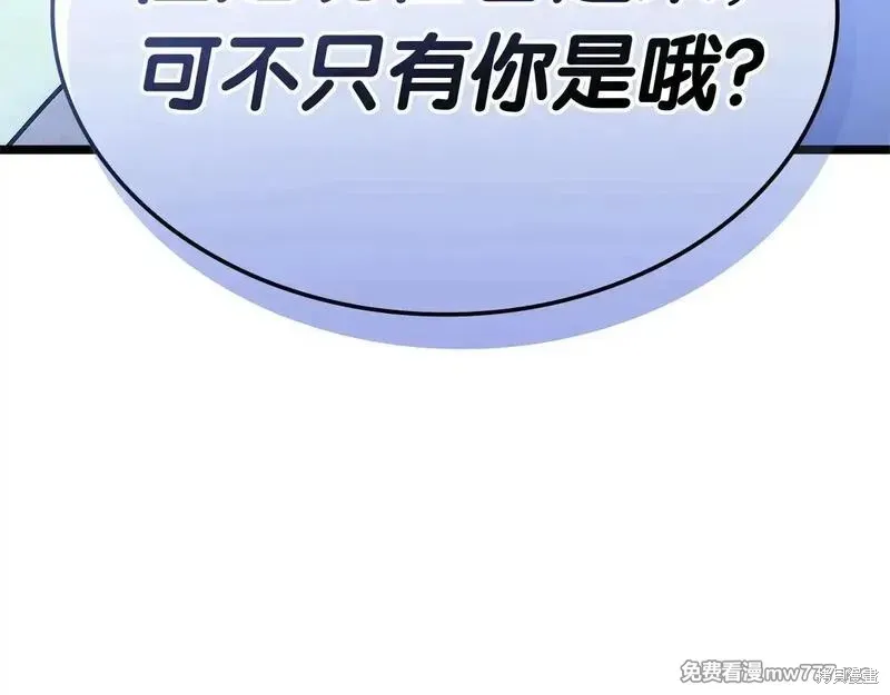 災難級英雄歸來,第90话,第17张