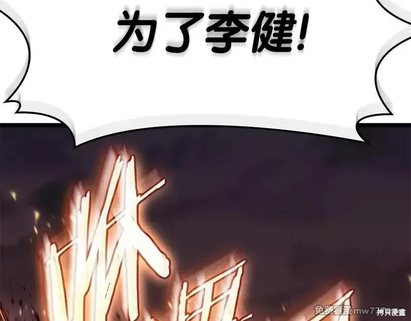 災難級英雄歸來,第90话,第193张