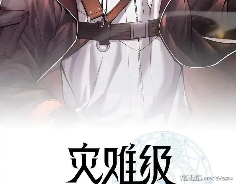 災難級英雄歸來,第90话,第20张
