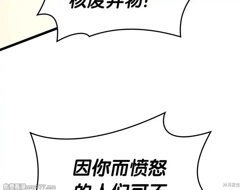 災難級英雄歸來,第90话,第201张