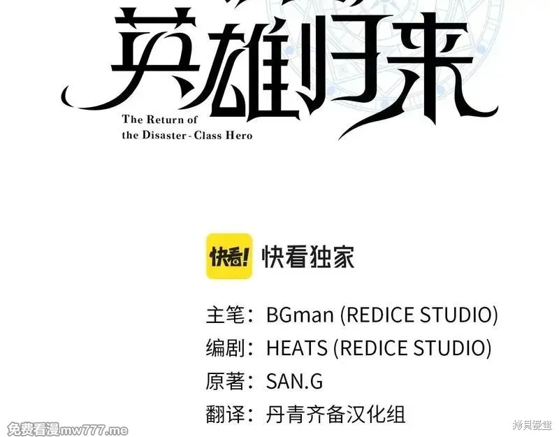 災難級英雄歸來,第90话,第21张