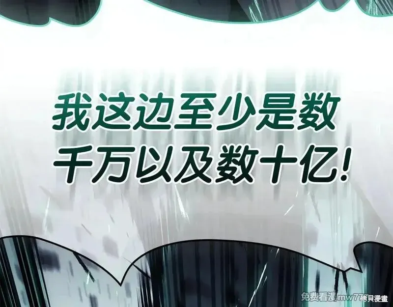 災難級英雄歸來,第90话,第218张