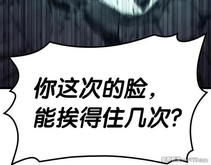 災難級英雄歸來,第90话,第241张