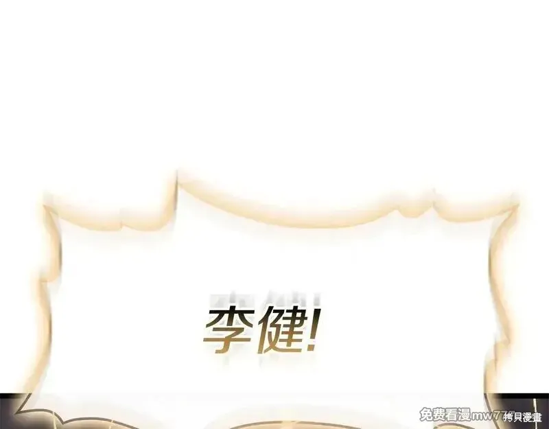 災難級英雄歸來,第90话,第262张