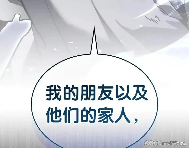 災難級英雄歸來,第90话,第43张