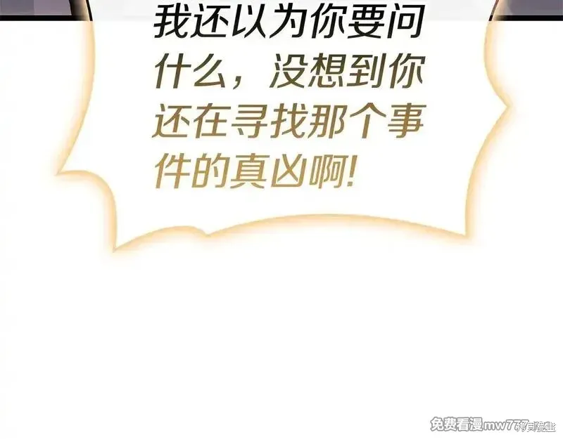 災難級英雄歸來,第90话,第85张