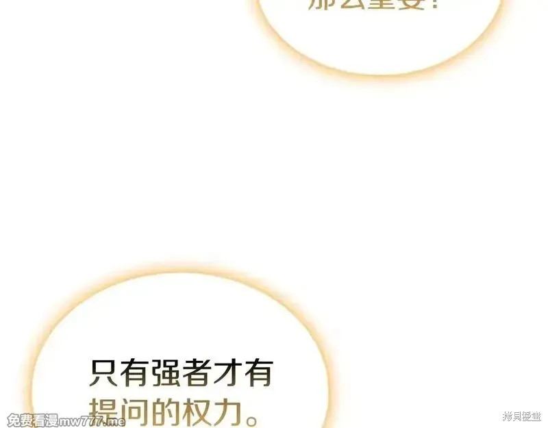 災難級英雄歸來,第90话,第88张
