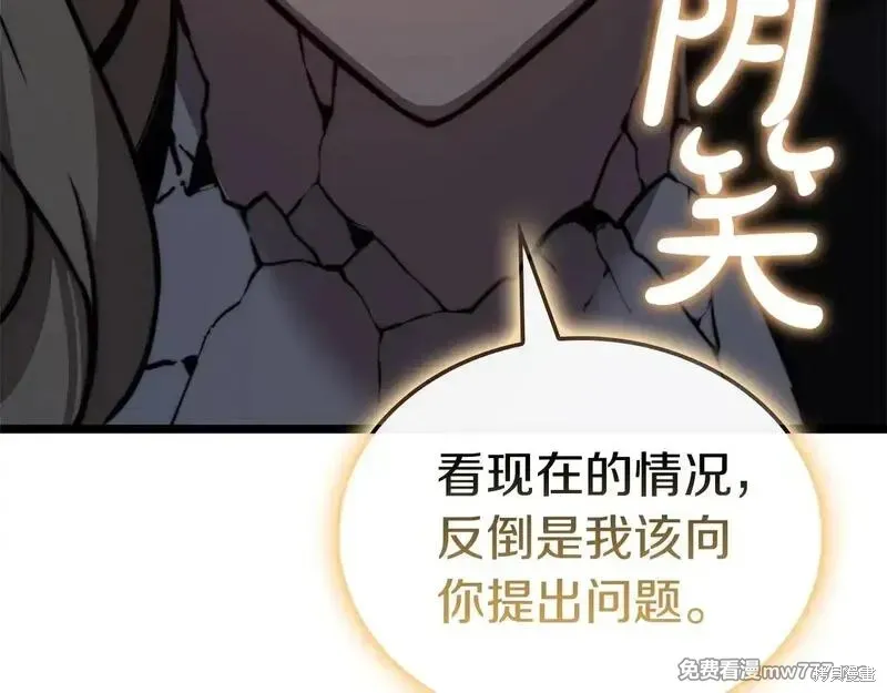 災難級英雄歸來,第90话,第91张