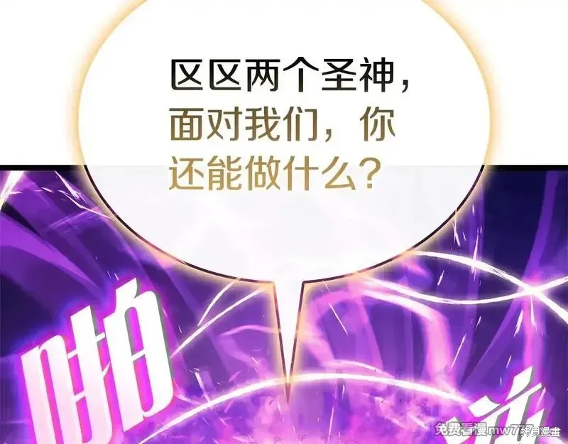 災難級英雄歸來,第90话,第96张