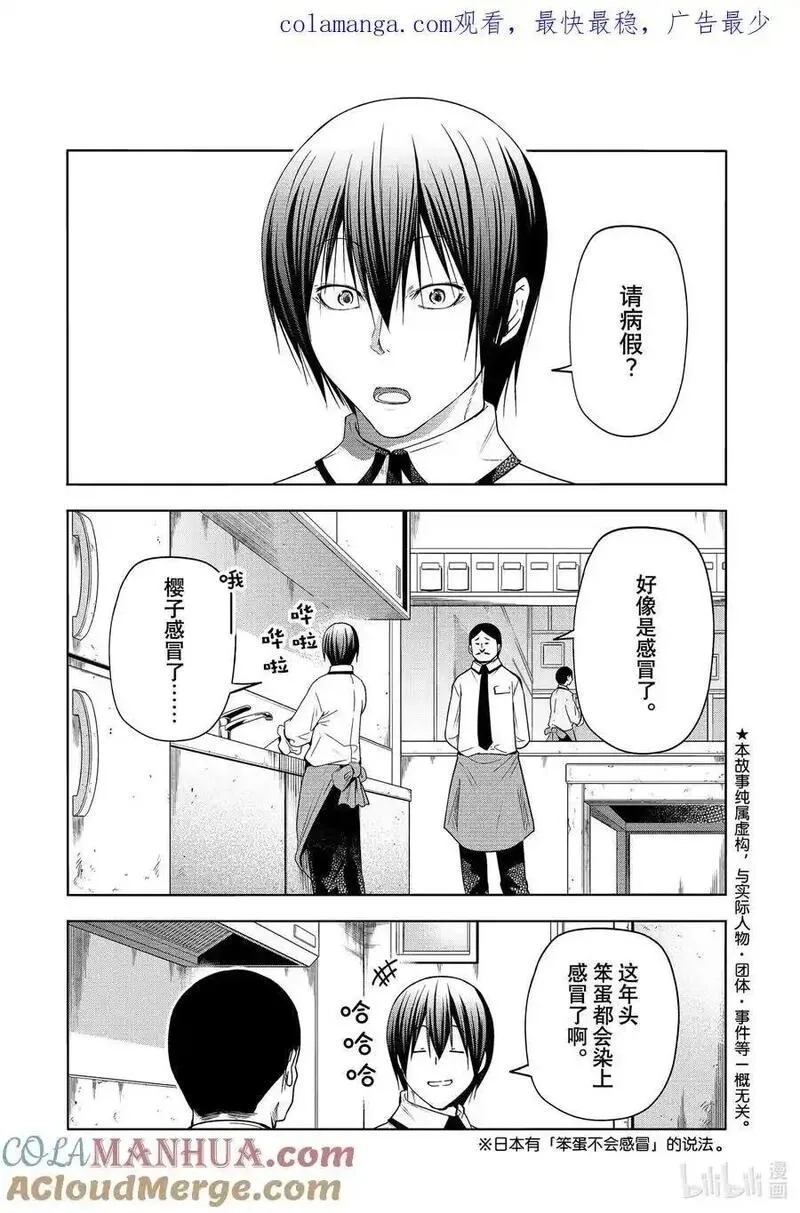 碧蓝之海,89 毒岛樱子,第1张