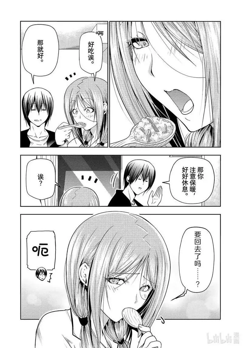 碧蓝之海,89 毒岛樱子,第11张