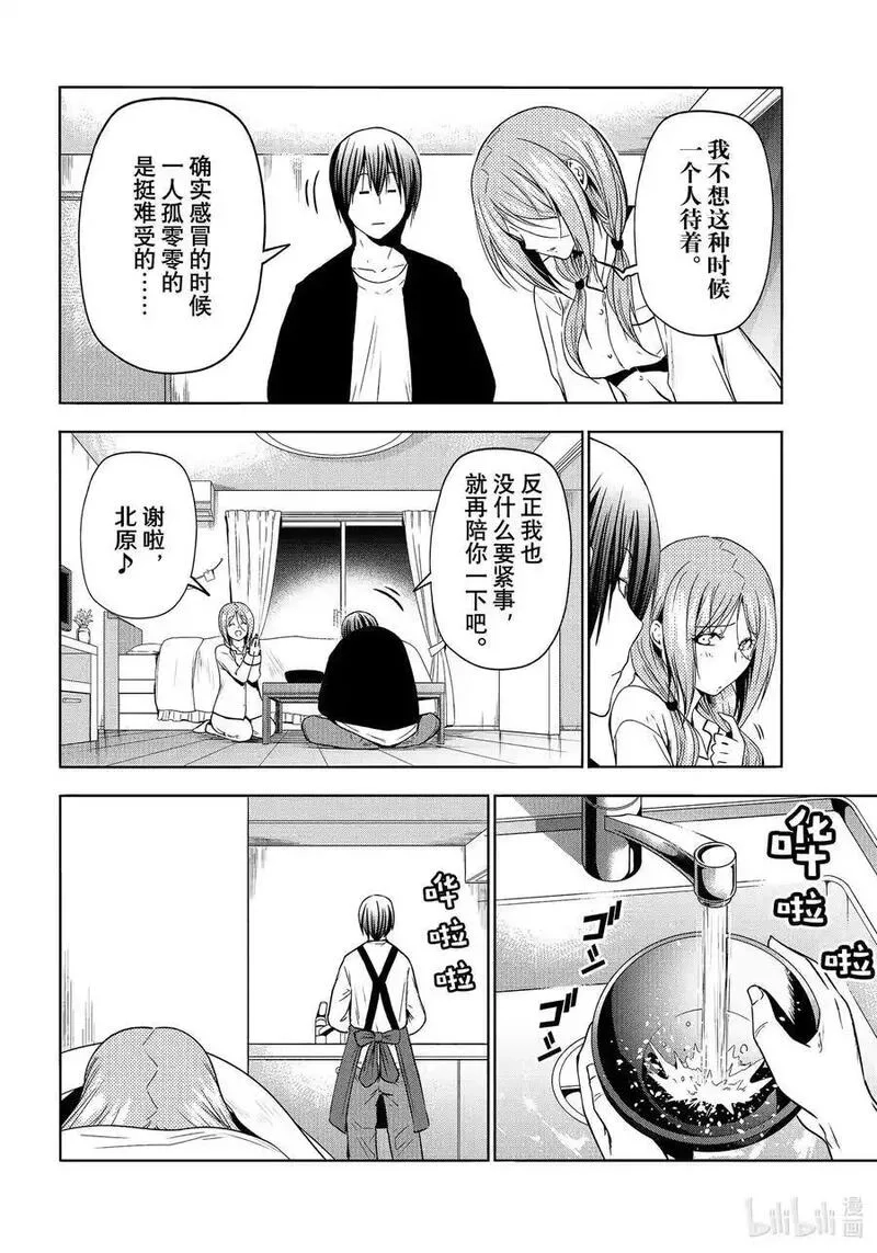 碧蓝之海,89 毒岛樱子,第12张