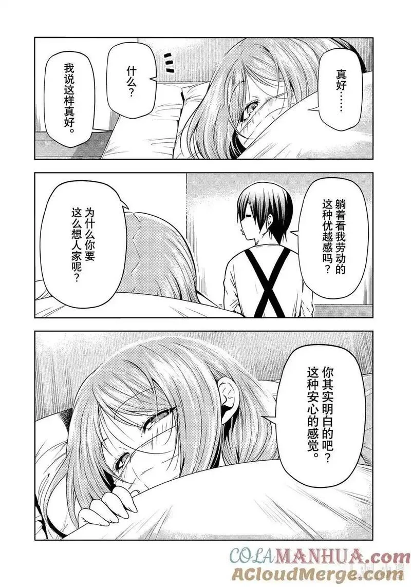 碧蓝之海,89 毒岛樱子,第13张