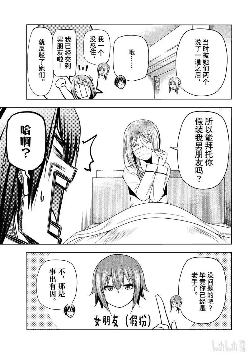 碧蓝之海,89 毒岛樱子,第17张