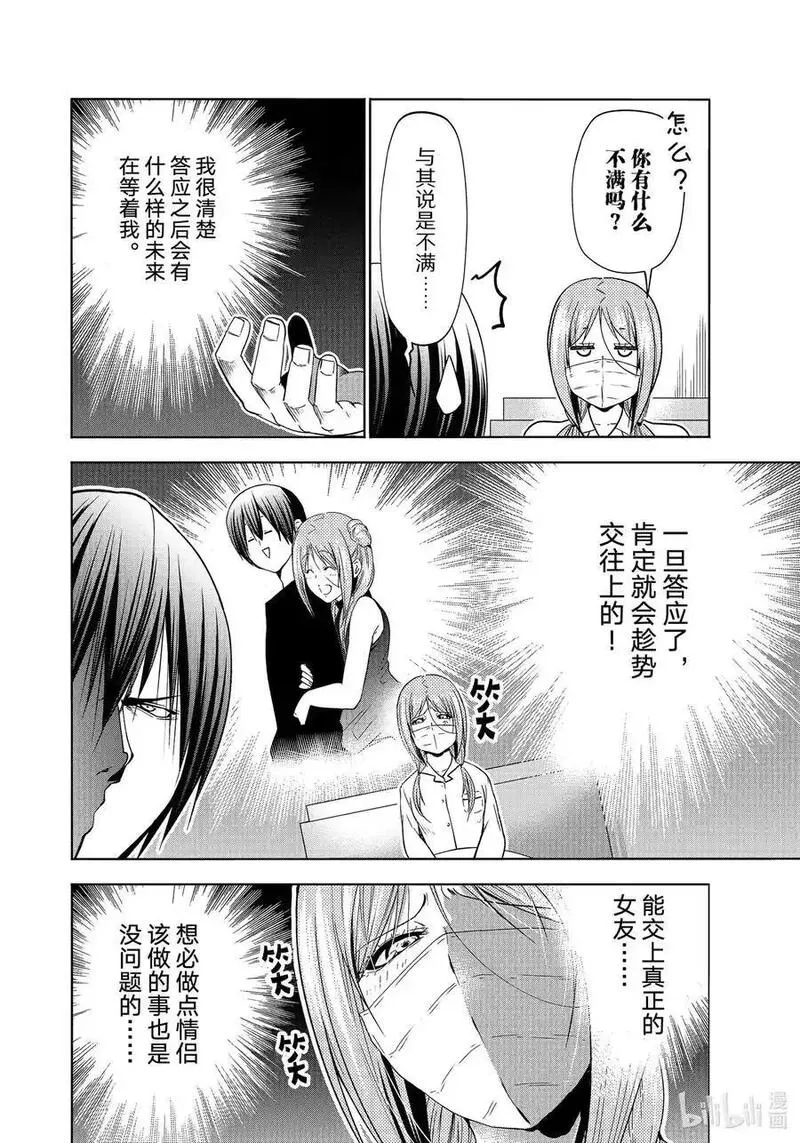 碧蓝之海,89 毒岛樱子,第18张