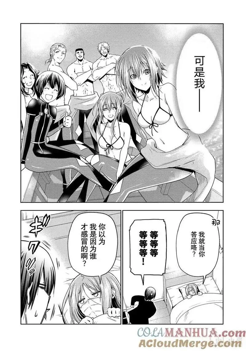 碧蓝之海,89 毒岛樱子,第19张