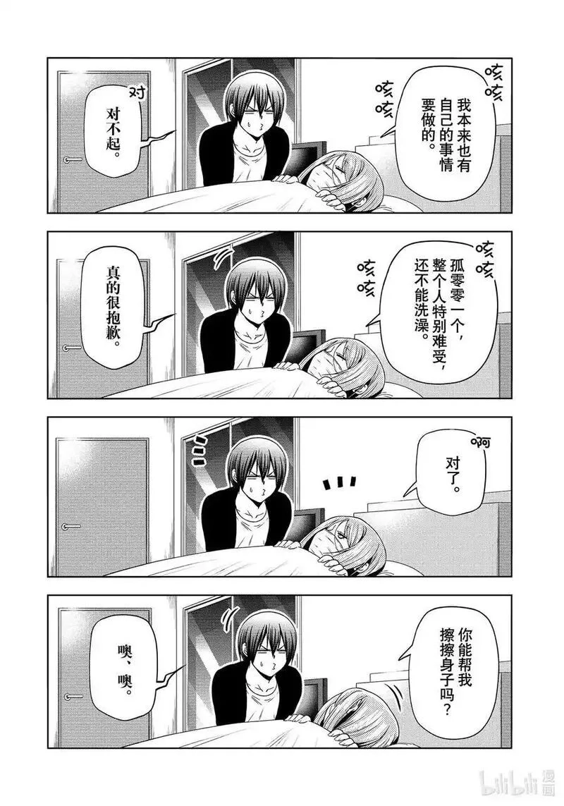 碧蓝之海,89 毒岛樱子,第20张