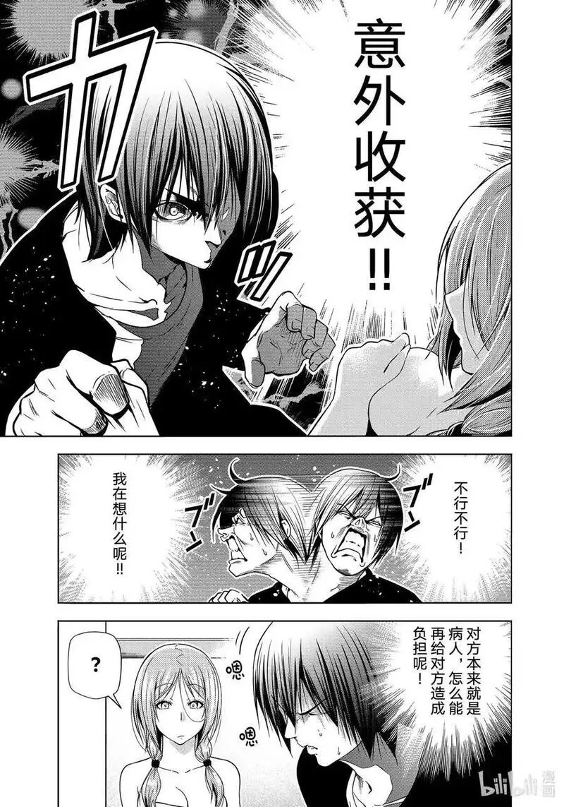 碧蓝之海,89 毒岛樱子,第23张