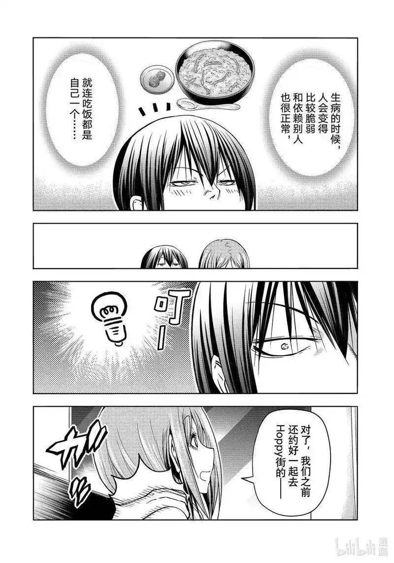 碧蓝之海,89 毒岛樱子,第26张