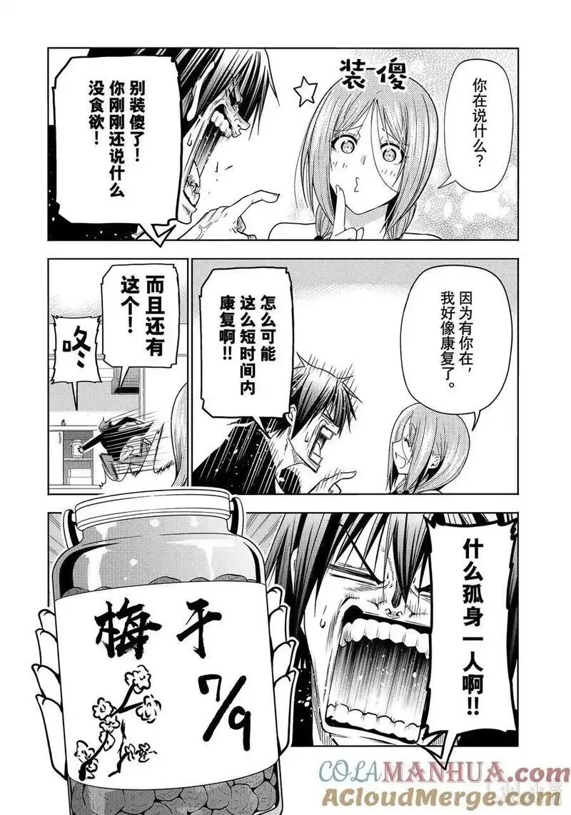 碧蓝之海,89 毒岛樱子,第31张