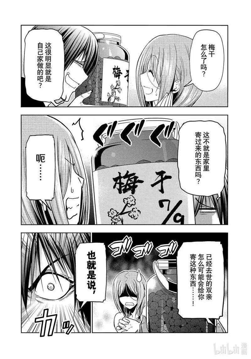 碧蓝之海,89 毒岛樱子,第32张