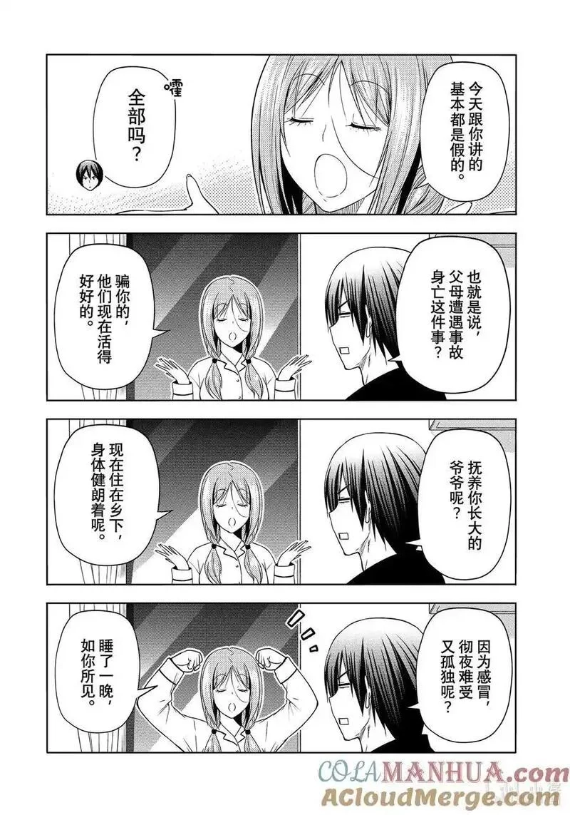 碧蓝之海,89 毒岛樱子,第34张