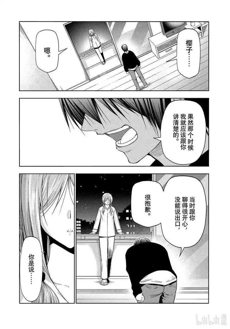 碧蓝之海,89 毒岛樱子,第39张