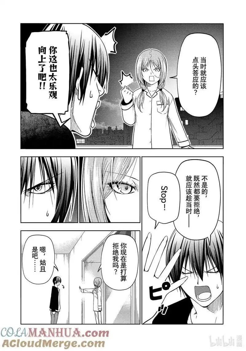 碧蓝之海,89 毒岛樱子,第40张