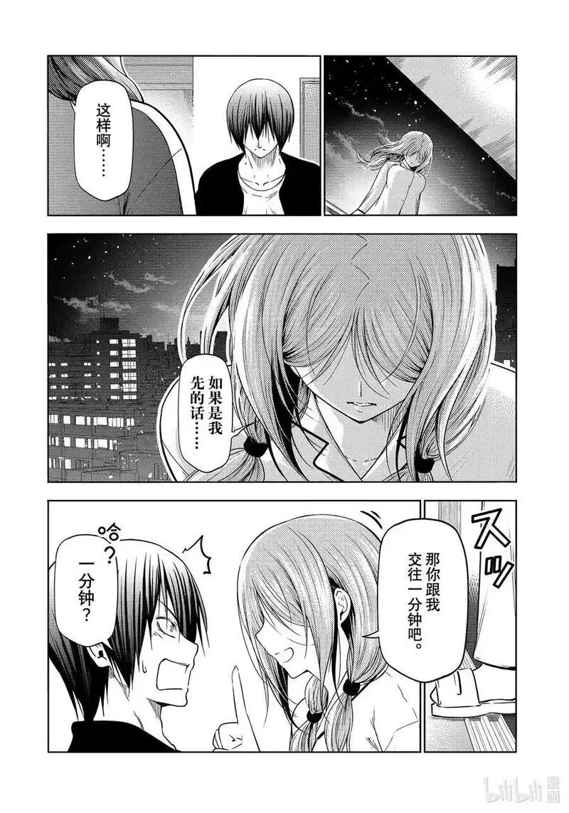 碧蓝之海,89 毒岛樱子,第44张