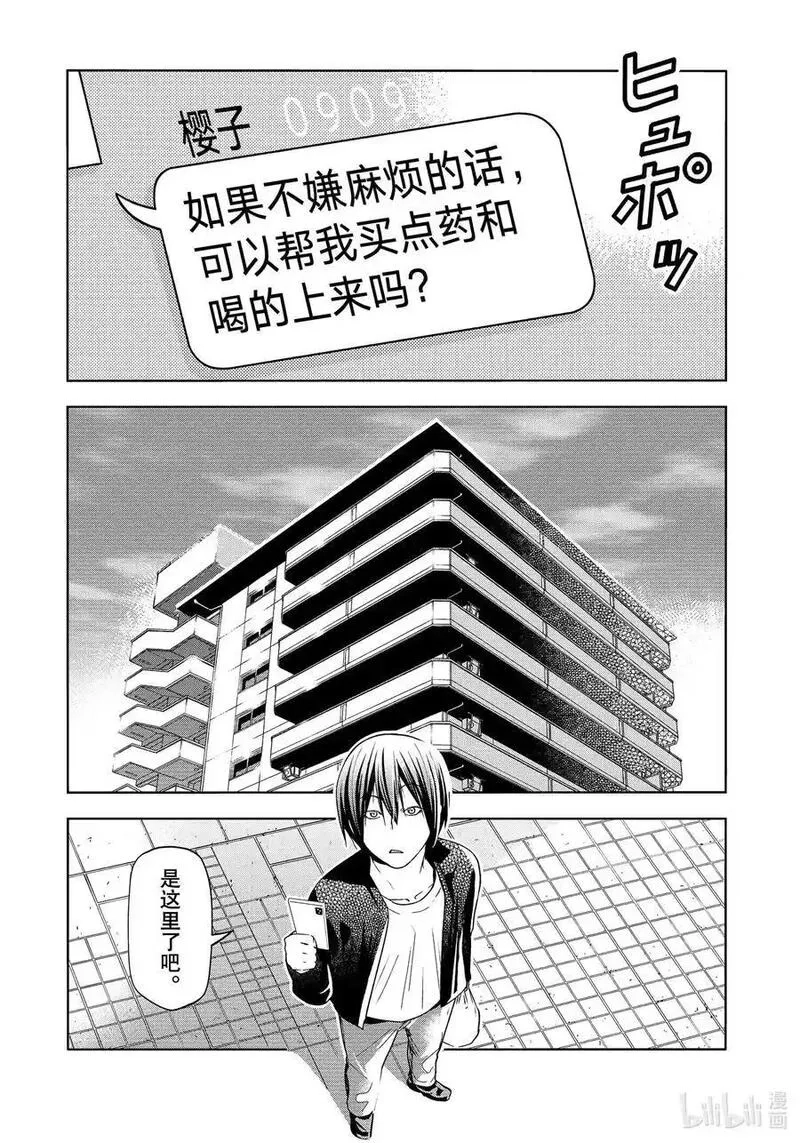 碧蓝之海,89 毒岛樱子,第5张