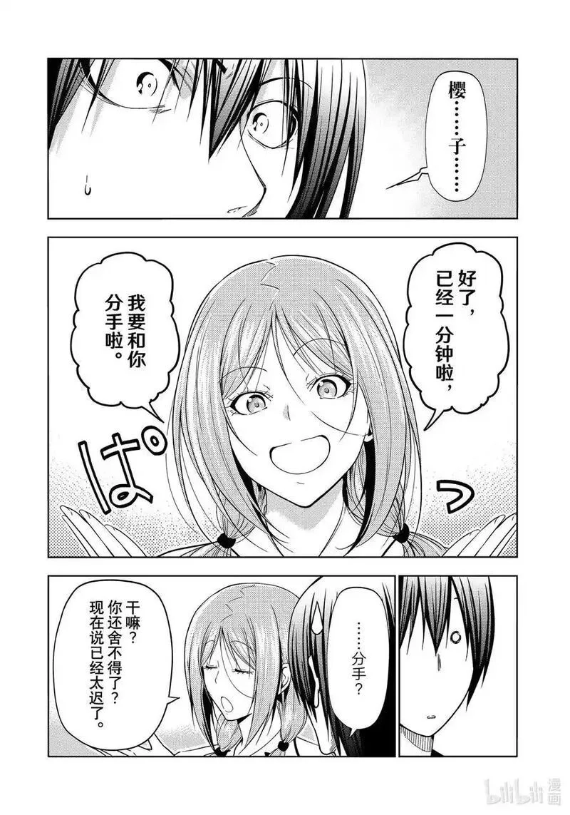 碧蓝之海,89 毒岛樱子,第50张