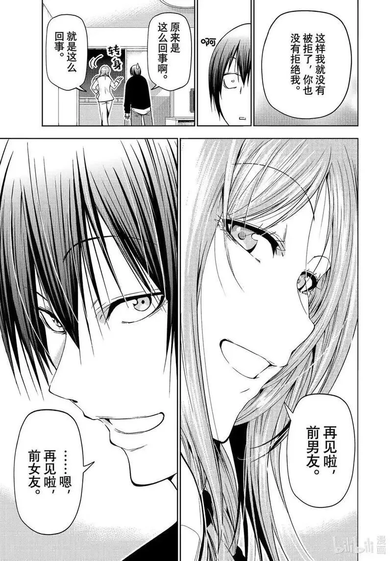 碧蓝之海,89 毒岛樱子,第51张