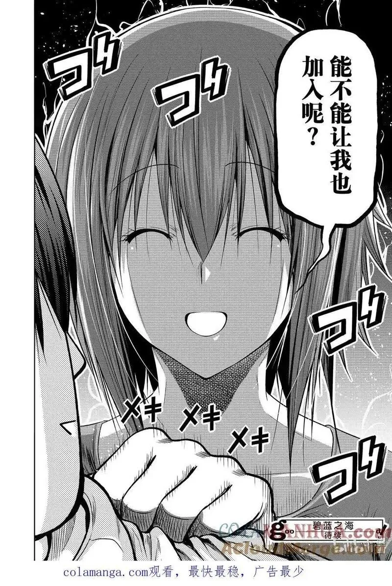 碧蓝之海,89 毒岛樱子,第58张