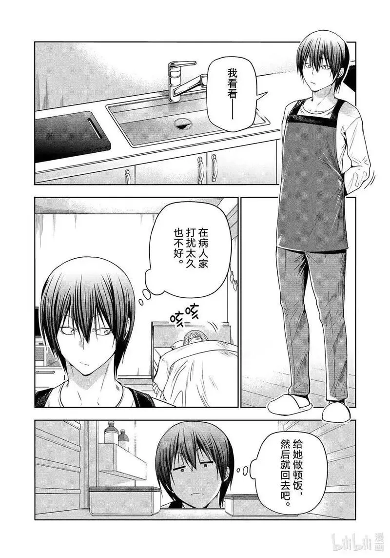 碧蓝之海,89 毒岛樱子,第8张