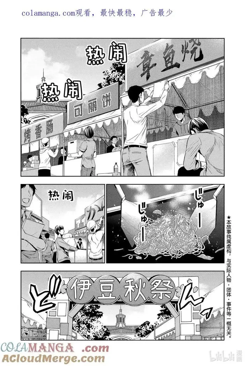 碧蓝之海,92 伊豆秋祭,第1张