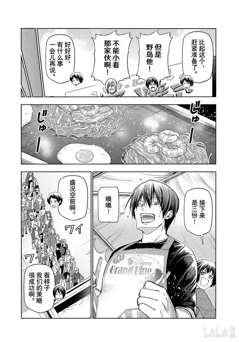 碧蓝之海,92 伊豆秋祭,第12张