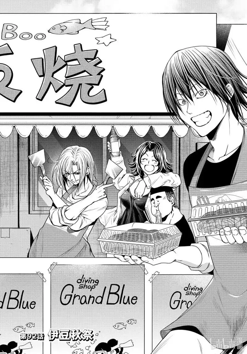 碧蓝之海,92 伊豆秋祭,第2张