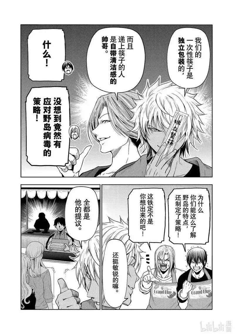 碧蓝之海,92 伊豆秋祭,第21张