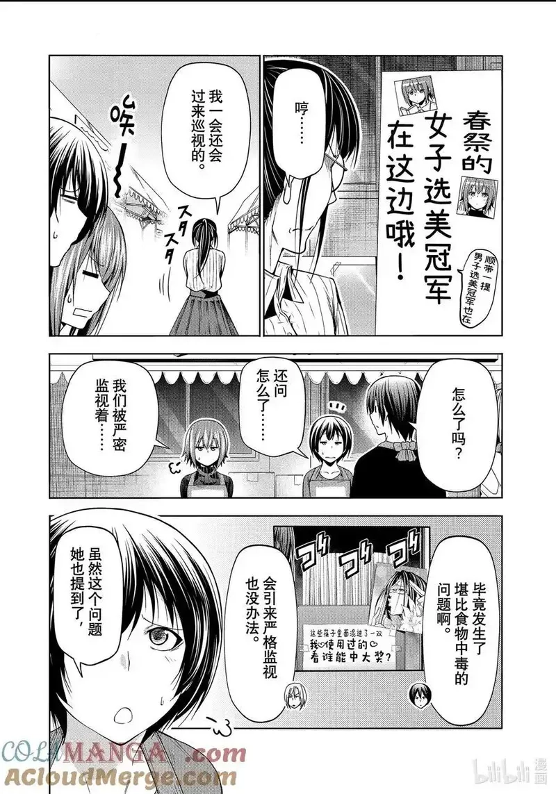 碧蓝之海,92 伊豆秋祭,第28张