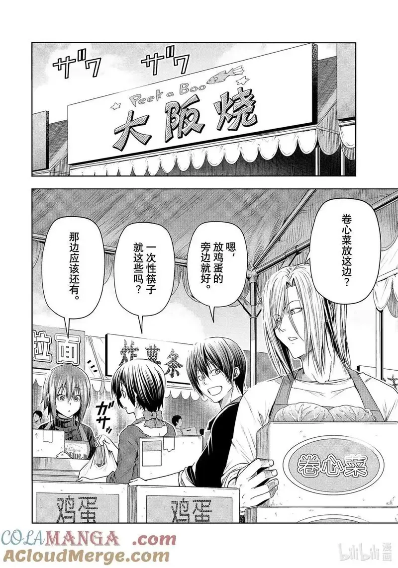 碧蓝之海,92 伊豆秋祭,第4张