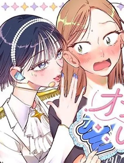 可以叫你歐尼(姐姐)嗎？