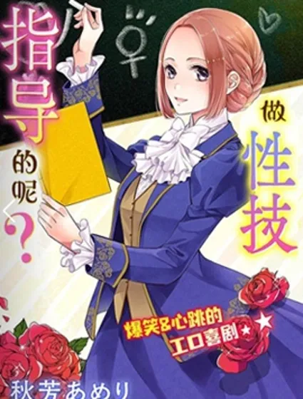 未亡人安妮的閨房妙術