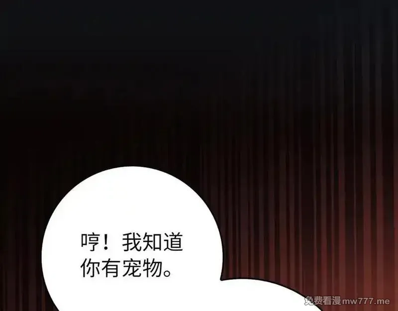 练级20年，出门就是满级反派,第93话 霸主咕咕！,第104张