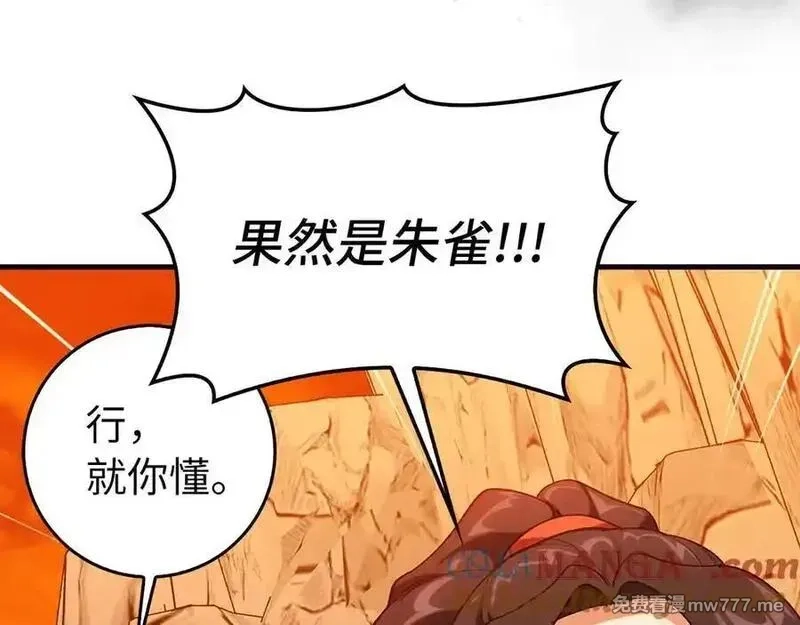 练级20年，出门就是满级反派,第93话 霸主咕咕！,第125张