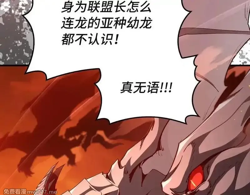 练级20年，出门就是满级反派,第93话 霸主咕咕！,第18张