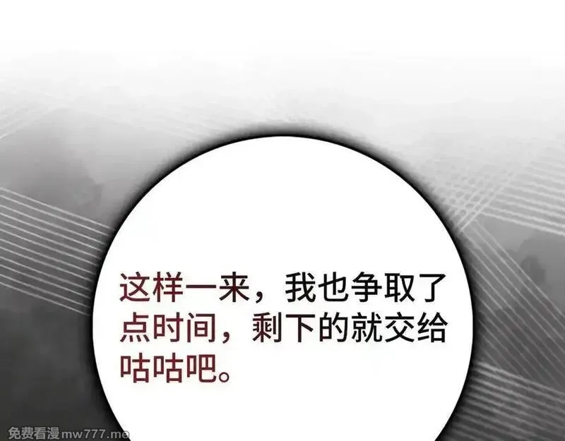 练级20年，出门就是满级反派,第93话 霸主咕咕！,第184张