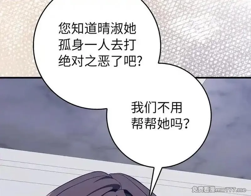 练级20年，出门就是满级反派,第93话 霸主咕咕！,第207张