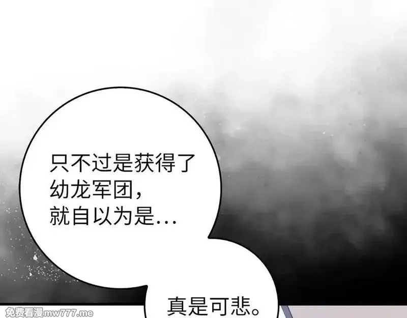练级20年，出门就是满级反派,第93话 霸主咕咕！,第216张