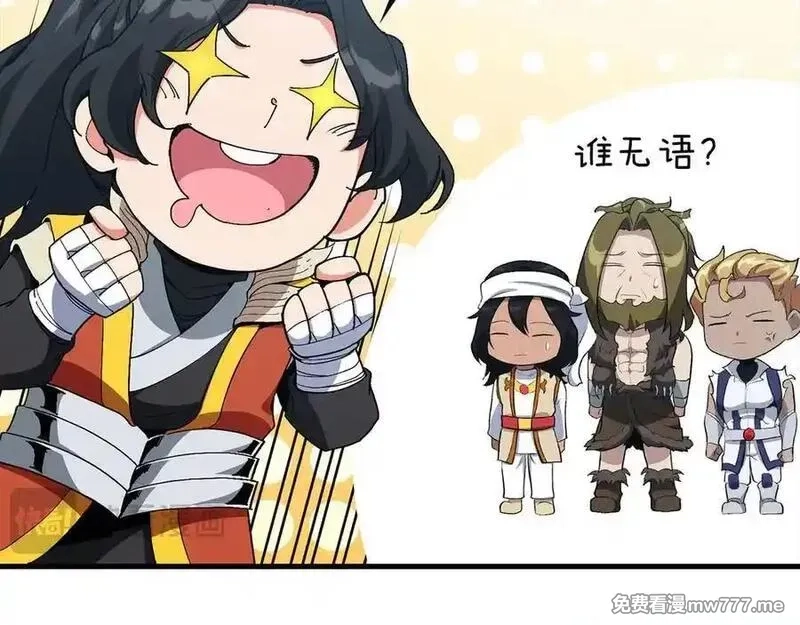练级20年，出门就是满级反派,第93话 霸主咕咕！,第22张